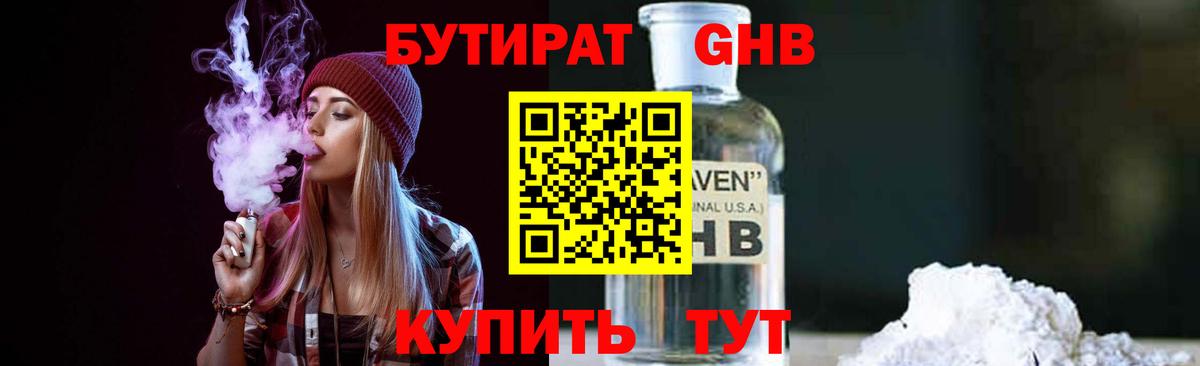 БУТИРАТ вода Серов