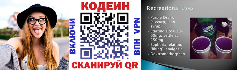 Кодеиновый сироп Lean Purple Drank  как найти закладки  Серов 
