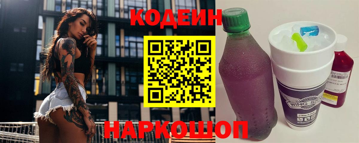 Codein Purple Drank Серов