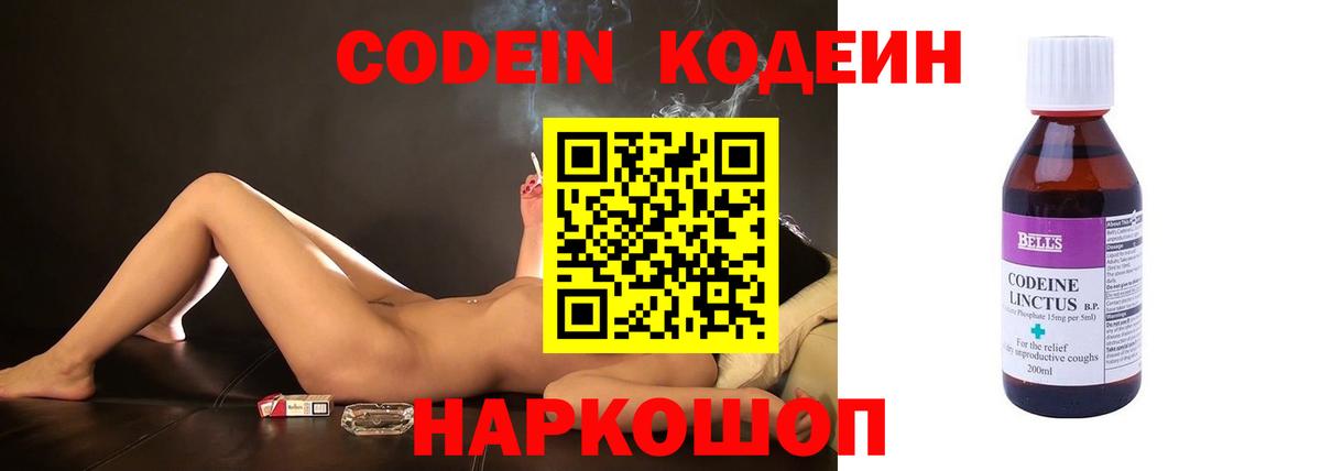 Серов  Codein напиток Lean (лин)  Codein напиток Lean (лин)  Вход с VPN 