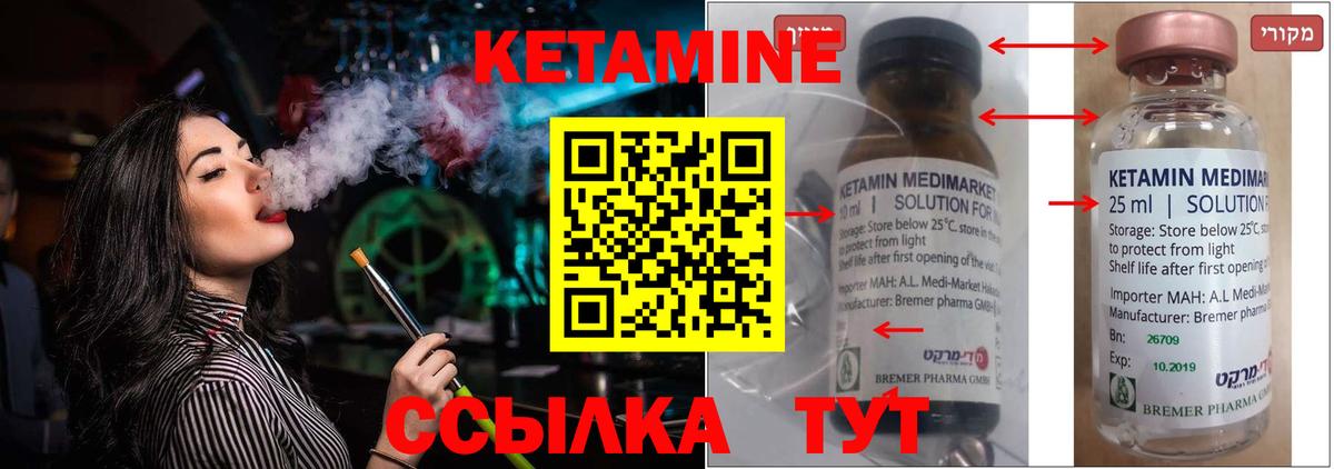 КЕТАМИН VHQ  Вход с VPN  Серов 