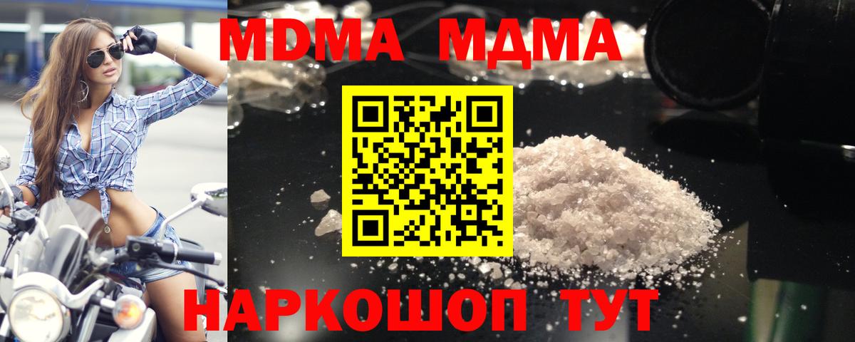 МДМА Molly  МДМА  Серов  Вход с VPN  МДМА Molly 