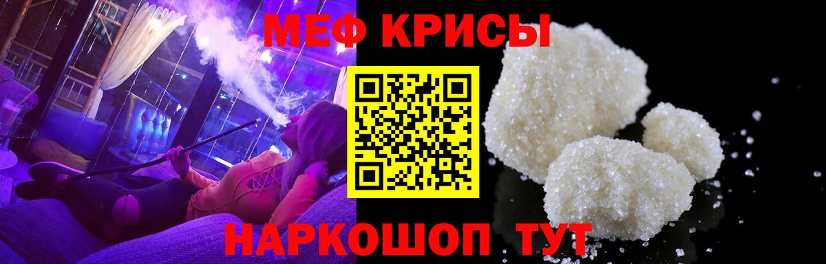 Меф мяу мяу мука Серов