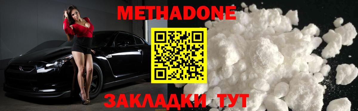 Метадон белоснежный Серов