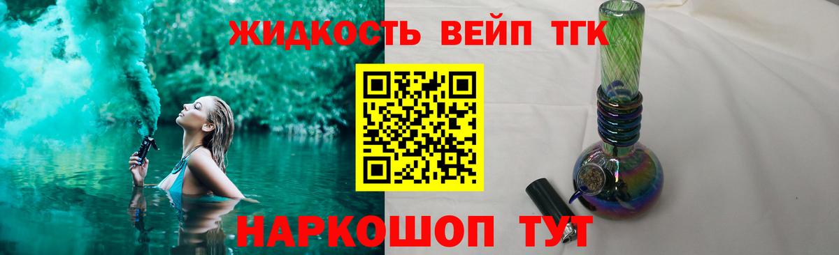 ТГК вейп с тгк Серов